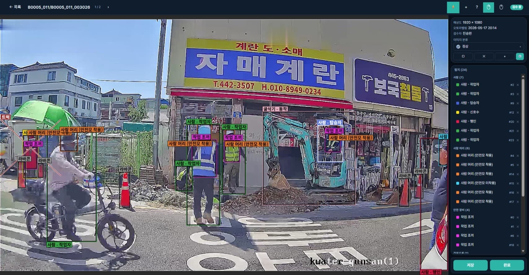 데이터셋 라벨링 도구 (3/8)